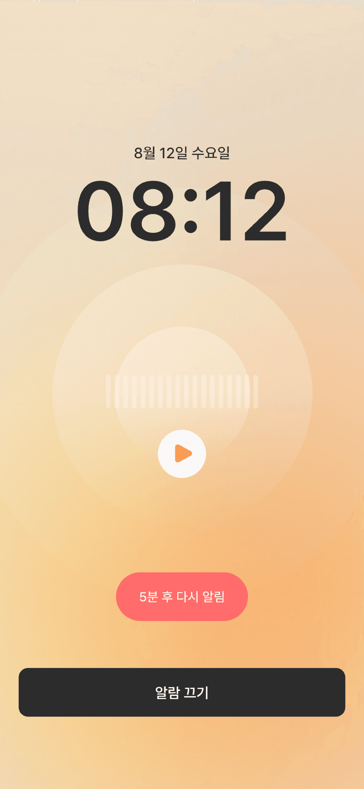 온음 앱 알람 울림 화면 - 어제의 당신이 남긴 메시지