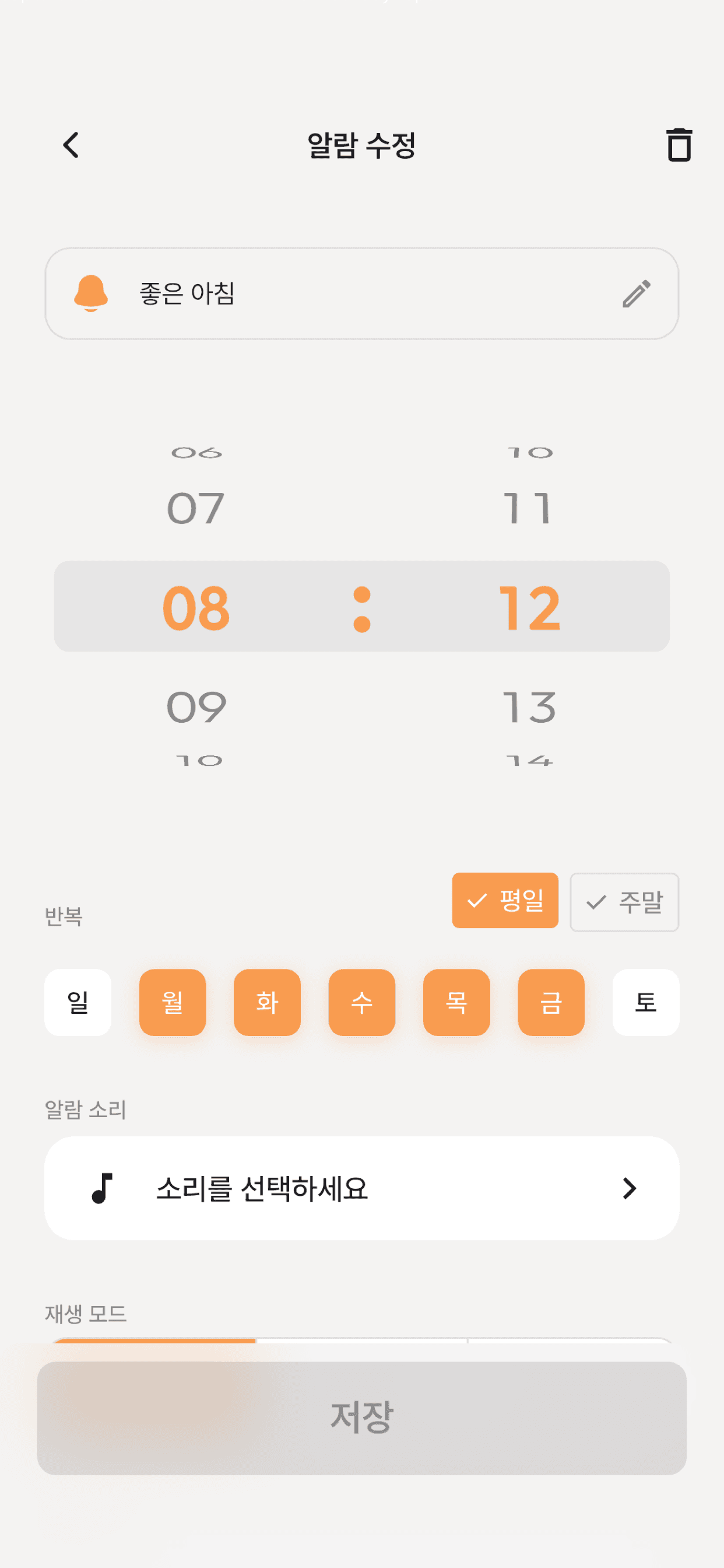 온음 앱 알람 시간 및 요일 설정 화면