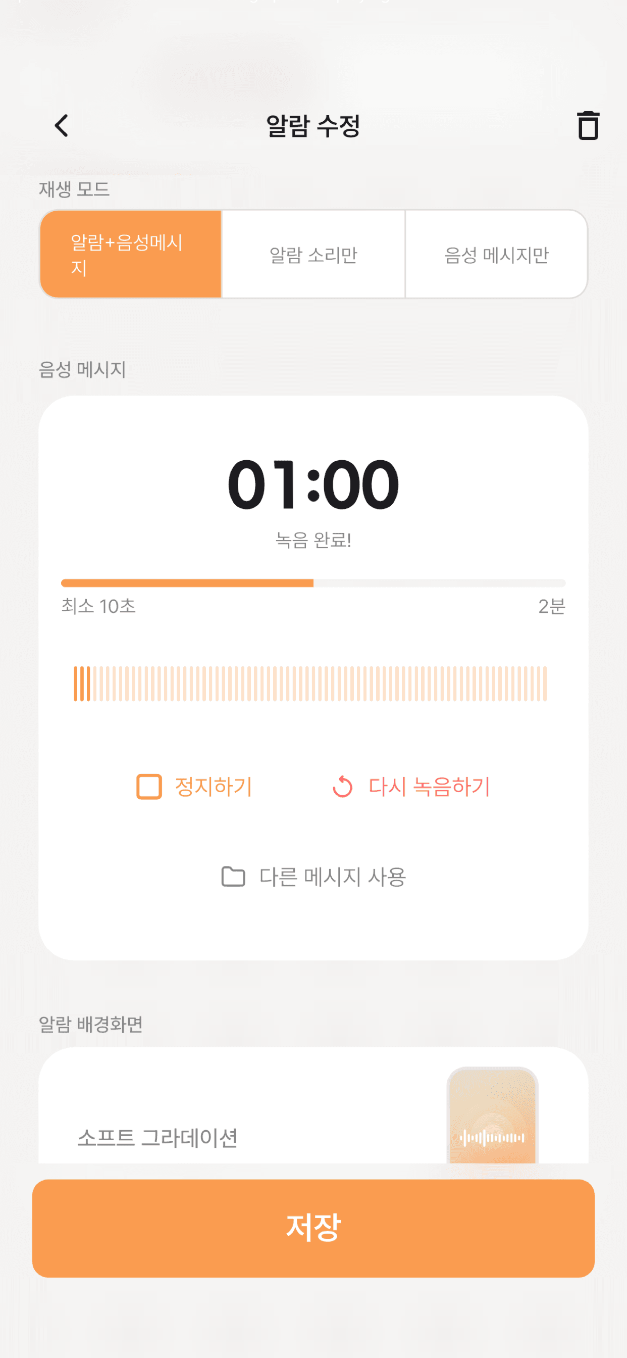 온음 앱 음성 메시지 미리 듣기 화면