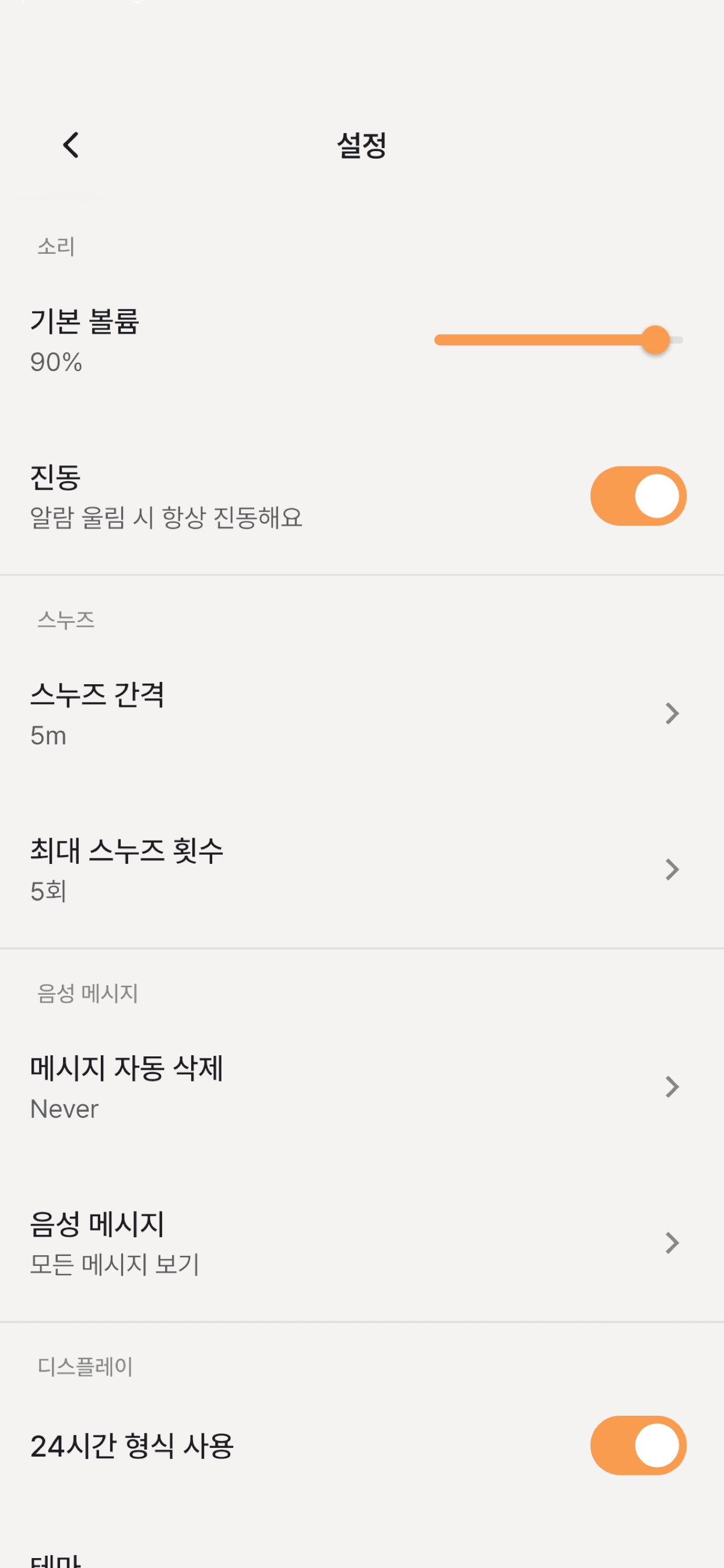 온음 앱 설정 화면