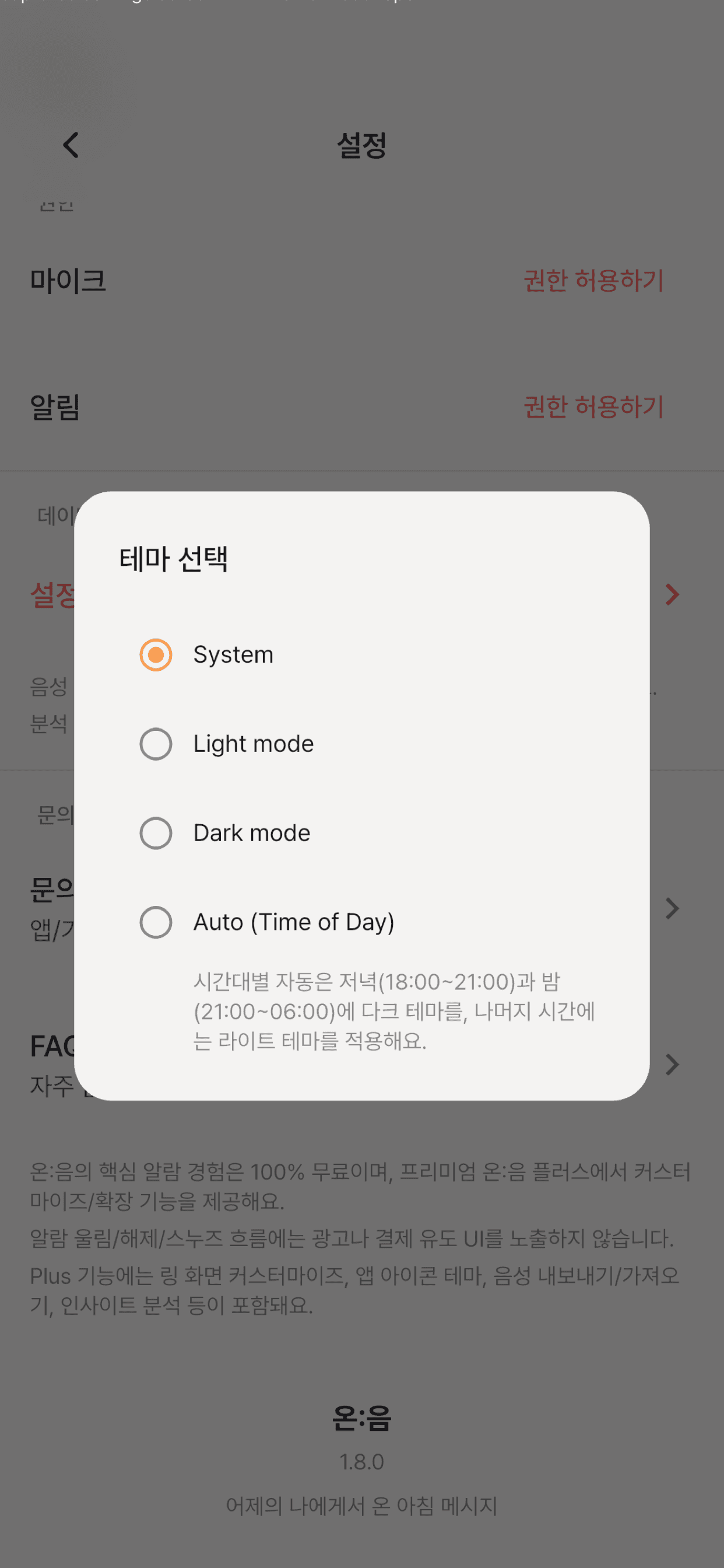 온음 앱 테마 설정 화면