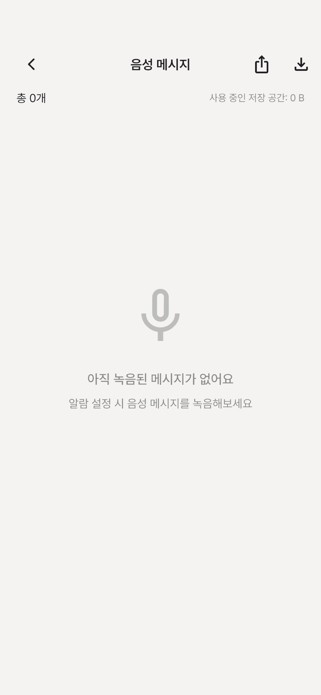 온음 앱 음성 메시지 목록 화면